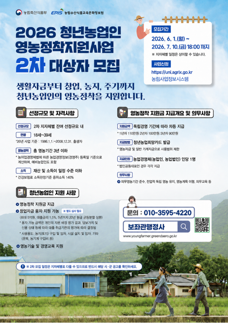 2026년 청창농 2차 모집