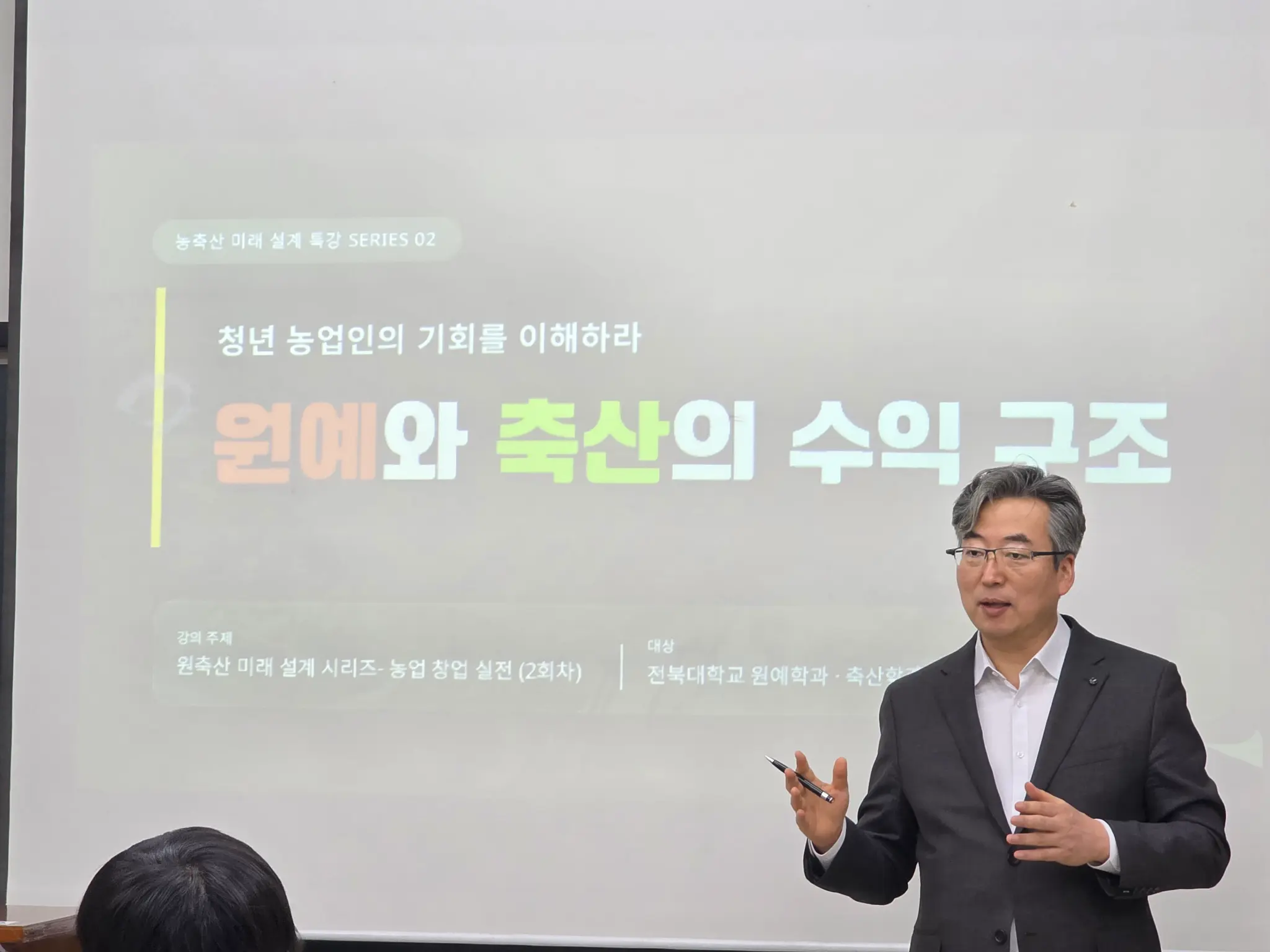 전북대학교 특강