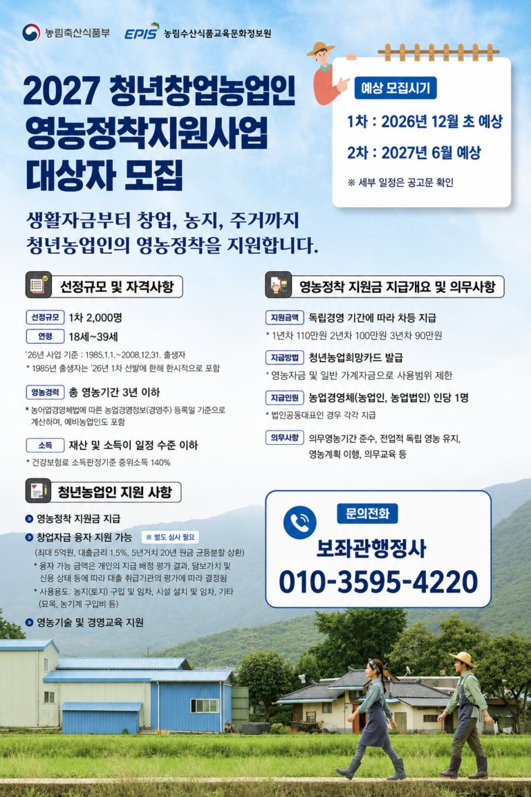 2027청년창업농업인